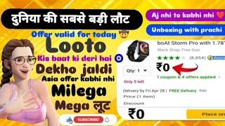 Sabse Sasta Online Shopping App | सबसे सस्ता शॉपिंग ऐप कौन है | Low Price Shopping App | Loot Offer