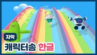 [키바조이] Character Song (KOR) 자막포함  | 캐릭터송 | kivajoy