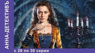 Анна - Детективъ. Все серии с 28 по 30. Детектив. StarMedia