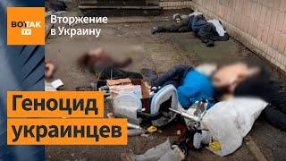 Резня в Буче. Улицы усеяны трупами мирных жителей: тела обнаженных девушек, расстрелянные мужчины