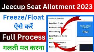 Jeecup 1st Round Seat Allotment Result 2023 | UP Polytechnic Seat Allotment Result 2023