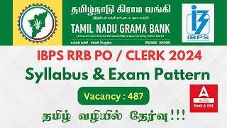 IBPS RRB Notification 2024 in Tamil | IBPS RRB Clerk/PO Syllabus and Exam Pattern 2024 in Tamil