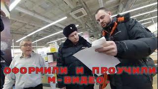 Оформили и проучили М-видео.