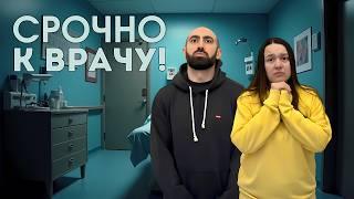 ПЕДИАТР СРОЧНО! Что Случилось с нашим МАЛЫШОМ?