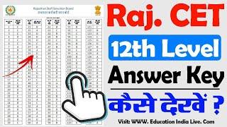 CET 12th Level Answer Key 2024 Kaise Dekhe || How To Check CET 12th Level Answer Key 2024