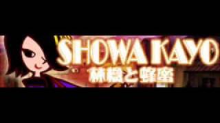 SHOWA KAYO 「林檎と蜂蜜 (over there)」