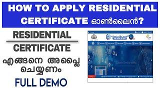 How to apply for Residence certificate | താമസ സർട്ടിഫിക്കറ്റ്  apply online | ILGMS 2023 #ilgms #gov