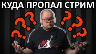 Куда пропал стрим, где я мучаю SSD???