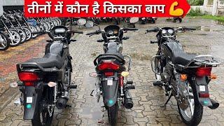 2023 Splendor Plus Vs Passion Plus Vs Super Splendor Xtec ️ कौन सी लें? Hero bike new model video