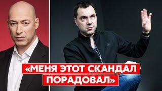 Гордон о травле Арестовича из-за его слов о ракете, обрушившей подъезд дома в Днепре