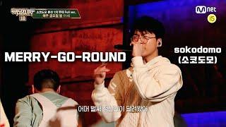 [HAN/CHN] sokodomo - MERRY-GO-ROUND (회전목마) (Feat. Zion.T, Wonstein) (Prod. Slom) full ver. Lyrics