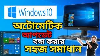 How stop auto update windows 10 laptob and pc | Windows 10 Auto update Disable 2021 | Bangla