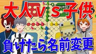 大人ｖｓ子供で本気のアソビ大全勝負 負けたら名前変更罰ゲーム - 世界のアソビ大全51