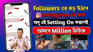 Instagram followers increase | Instagram a followers kivabe barabo