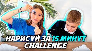 КТО ЛУЧШЕ НАРИСУЕТ ПРЕДМЕТ 3д РУЧКОЙ за 15 минут ЧЕЛЛЕНДЖ / CHALLENGE 3D PEN