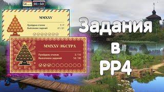 Русская рыбалка 4 - Бот выполняет экстра задания - Где налим?