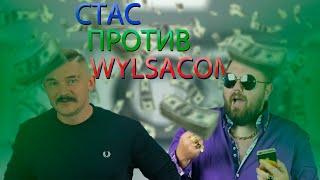 СТАС АЙ КАК ПРОСТО ПРОТИВ WYLSACOM //О РЕКЛАМЕ НА YouTube // СТАС КОММЕНТАТОР