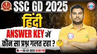 SSC GD Answer Key 2025, SSC GD Hindi Objection Questions, Hindi Wrong Questions in SSC GD Answer Key