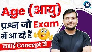 Railway Group D 2022 | Age (आयु) by Sahil Sir | प्रश्न जो EXAM में आ रहे है 