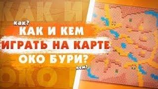 КАК И КЕМ ИГРАТЬ НА КАРТЕ ОКО БУРИ? В Brawl Stars.