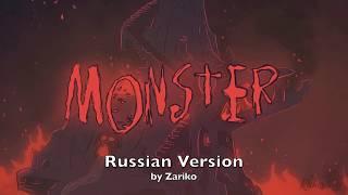 Monster - Star vs the Forces of Evil - Russian cover of Art of Rhues Animatic