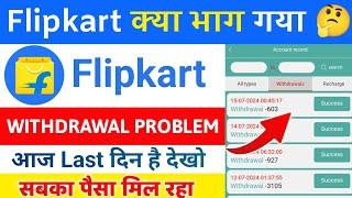 Flipkart Earning App || Flipkart Earning App Real or Fake || Flipkart Earning App Withdrawal Problem
