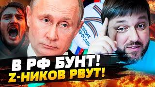  В ЭТИ МИНУТЫ! МАССОВЫЕ ЗАЧИСТКИ ФАНАТОВ "РУССКОГО МИРА"! РОССИЯНЕ ПРУТ ДРУГ НА ДРУГА! | BalaganOFF