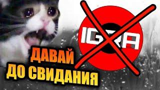 IGORA TV. Пи@$&ц каналу?