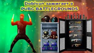 Погнали играть и общаться уютным субботним вечером!!! #PUBG #STREAM