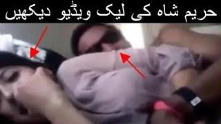 Hareem shah Leaked video viral 2020 // exposes Shaikh Rasheed video