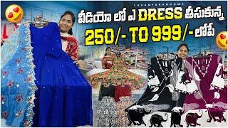 ఇన్ని varieties  ఇంత Affordable prices లో MOST TRENDING FROCKS & sets ఏది తీసుకున్న 999/-  లోపే