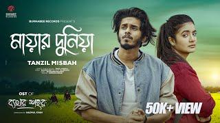 Mayar Duniya | মায়ার দুনিয়া | OST OF bethar Shohor | Tanzil Misbah | Shovon Roy |  Bangla Lofi Video