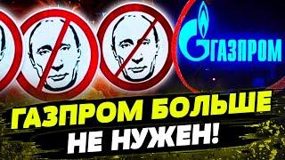 ЭТО КОНЕЦ! ЕС перерезает поставки ГАЗА ИЗ РФ! Зима — БЕЗ ТРАНЗИТА ЧЕРЕЗ УКРАИНУ! Жесткий удар!