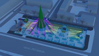 Как будет выглядеть ледовый городок в Екатеринбурге | E1.ru