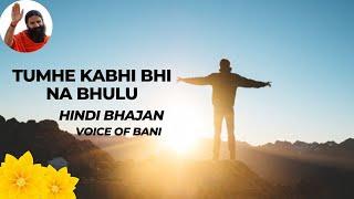 Tumhe Kabhi Bhi Na Bhulu ▶ Hindi Song ▶ Voice of Bani ▶ Live Recording