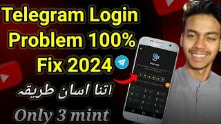 Telegram Login Problem 100% Fix 2024 | telegram login problem