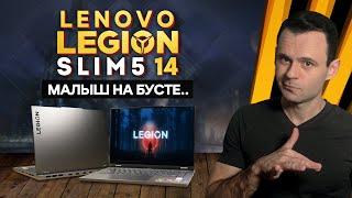 LENOVO LEGION SLIM 5 14" | ОБЗОР НОУТБУКА | МОЁ ЛИЧНОЕ МНЕНИЕ