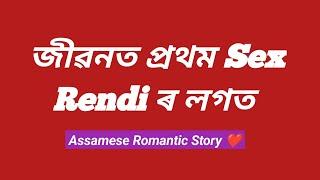 Jibonor Prothom Suda-Sudi Story | Assam GK | Assamese Gk video