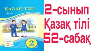 2 сынып Қазақ тілі 52 сабақ Лепті сөйлем 6-9 жаттығулар