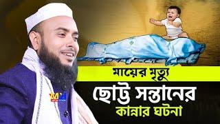 বাবা এবং মেয়ের শিক্ষনীয় একটি ঘটনা || Anamul Hok New Waz || Anamul Haque saheb || Anamul Haque Waz