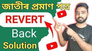 How to remove caste certificate revert back || csc solution || caste certificate revert back problem