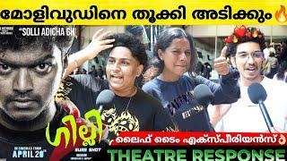 GHILLI Re-Release Reaction | Ghilli Kerala Theatre Response | Vijay | Ghilli