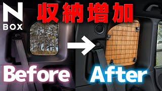 [車中泊DIY] N-BOXのリアサイドに収納スペースを作った話 [詳細解説]