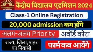 KVS/Kendriya Vidyalaya Admission 2024-25 | KV class 1 Online  Registration form Date seats Priority