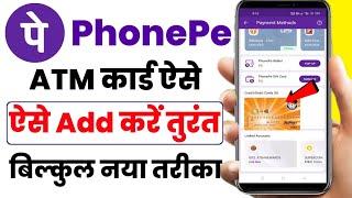 PhonePe me ATM Card kaise add kare 2022  How To Add Debit Card/ATM In PhonePe