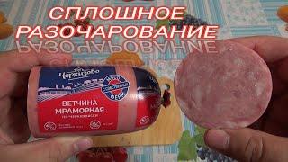 ОБЗОР КОЛБАСЫ,ветчина мраморная по черкизовски,КОЛБАСА СО ВКУСОМ ШКУРЫ