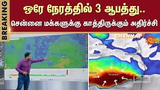 TN Rain Alert | Weather Update | Rain Fall | Cyclone | Chennai Rain | Sun News