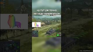 внимание, в начале скример! #tanksblitz #worldoftanksblitz #танки #worldoftanks