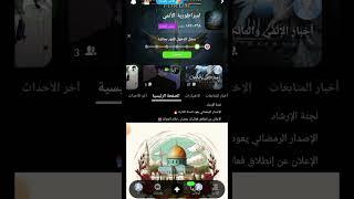 حل مشكلة إخفاق خطأ بالخادم والبثوث في التطبيق الأمينو Amino