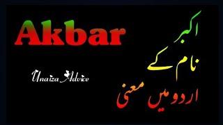 Akbar name meaning in Urdu